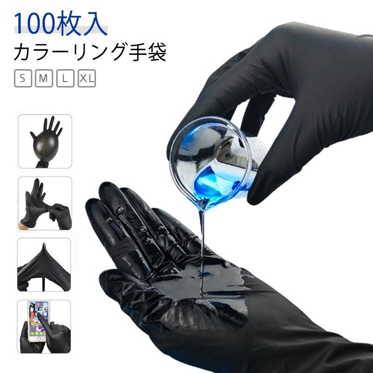 グローブ ブラック 100枚入 左右両用タイプ S M L XL カラーリング手袋