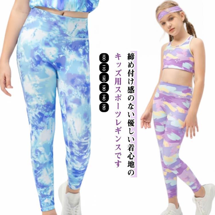 スポーツレギンス キッズ ジュニア 子供用 ヨガウェア