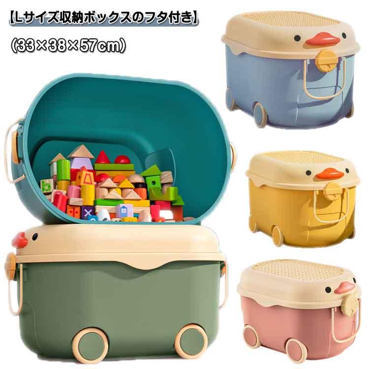 おもちゃ箱 収納ボックス 蓋付き キャスター付き 子供用 おもちゃ収納
