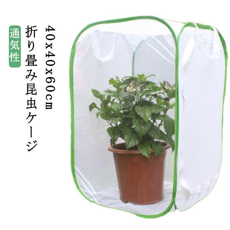 昆虫ケージ 通気性 ネット 40x40x60cm 昆虫飼育箱 繁殖 飼育ケース