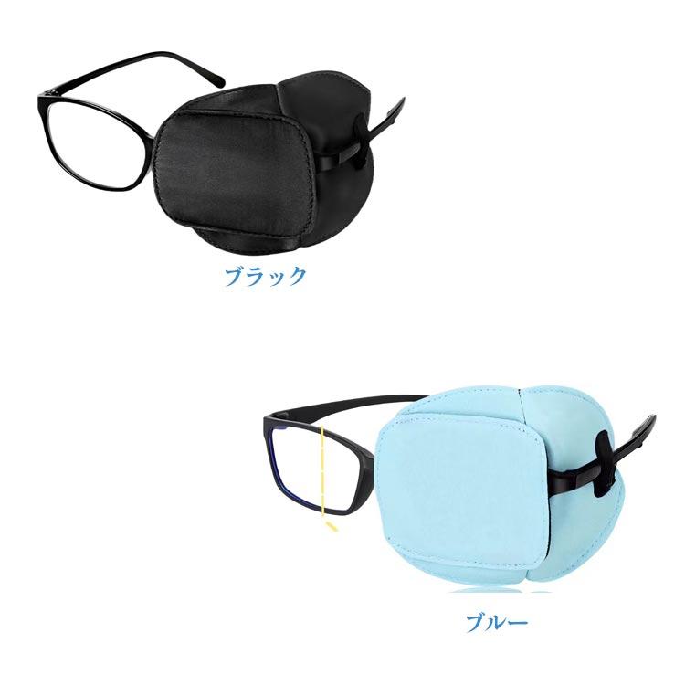 訓練用眼帯 子供用 不同視 弱視 遮蔽訓練 遠視 乱視 視力訓練 斜視