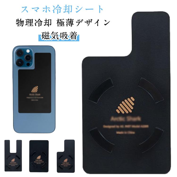 超薄 スマホ 冷却シート マグネット 2025新型 スマ冷え 最大-15度