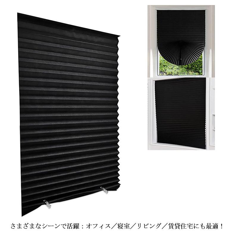 粘着式 ブラインド カーテン 完全遮光 日除け UVカット プリーツ