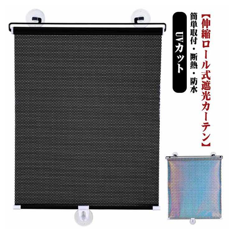 黒 ロールカーテン 145cm 遮光 断熱 UVカット ロールスクリーン 遮光 防水 カーテン ブラインド 窓 目隠し 日除け UV