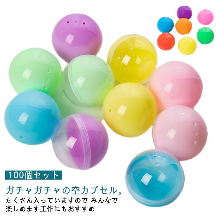 ガチャガチャ カプセル 100個セット 32mm 35mm 38mm 45mm 50mm 空 