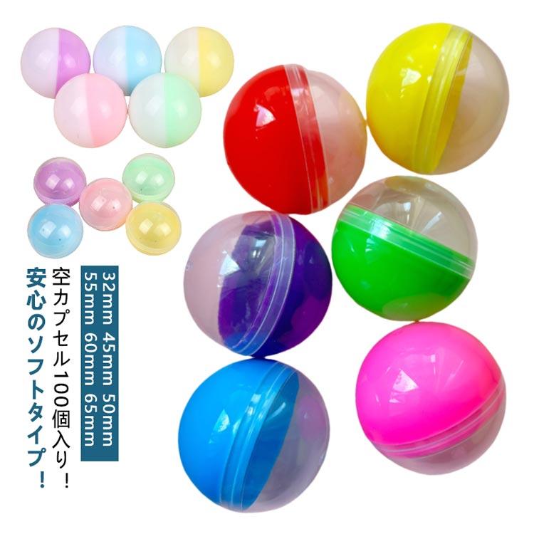 100個セット ガチャガチャ カプセル 32mm 45mm 50mm 55mm 60mm 65mm 空