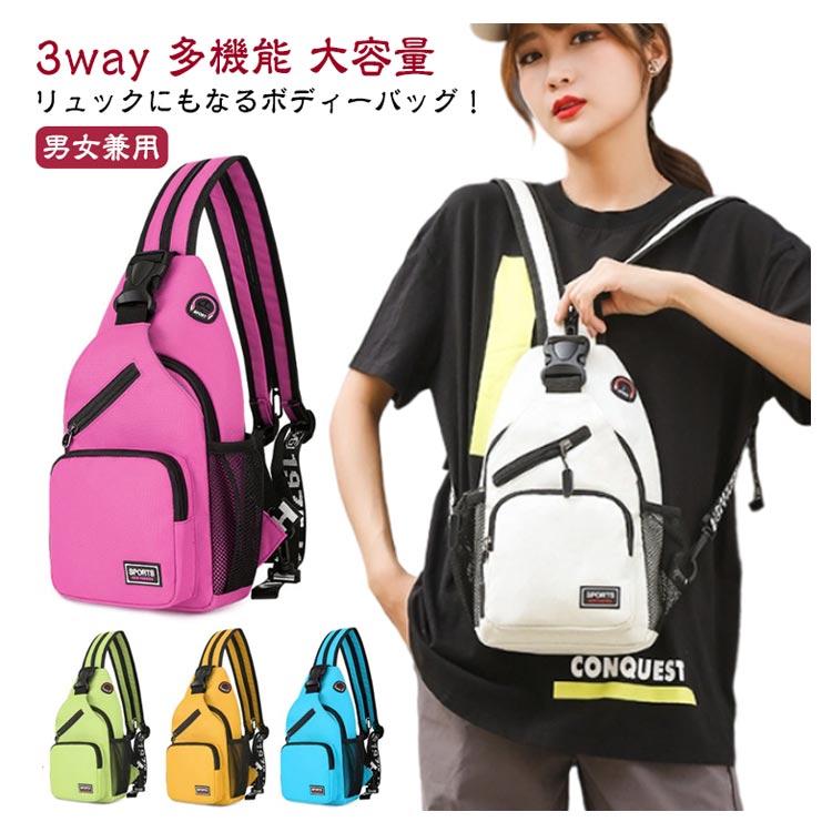   ボディバッグ 2way リュック 多機能 ボディバッグ ボディーバッグ リュック 2way 3way 男女兼用