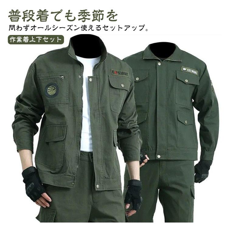 作業服 メンズ ミリタリー ジャケット ロングパンツ 2点セット 春 秋