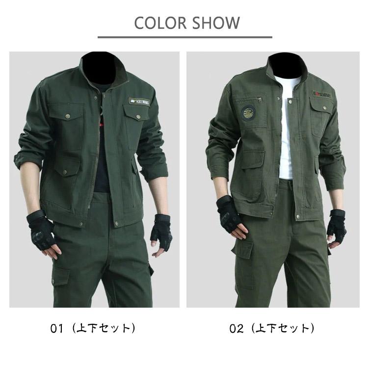 作業服 メンズ ミリタリー ジャケット ロングパンツ 2点セット 春 秋