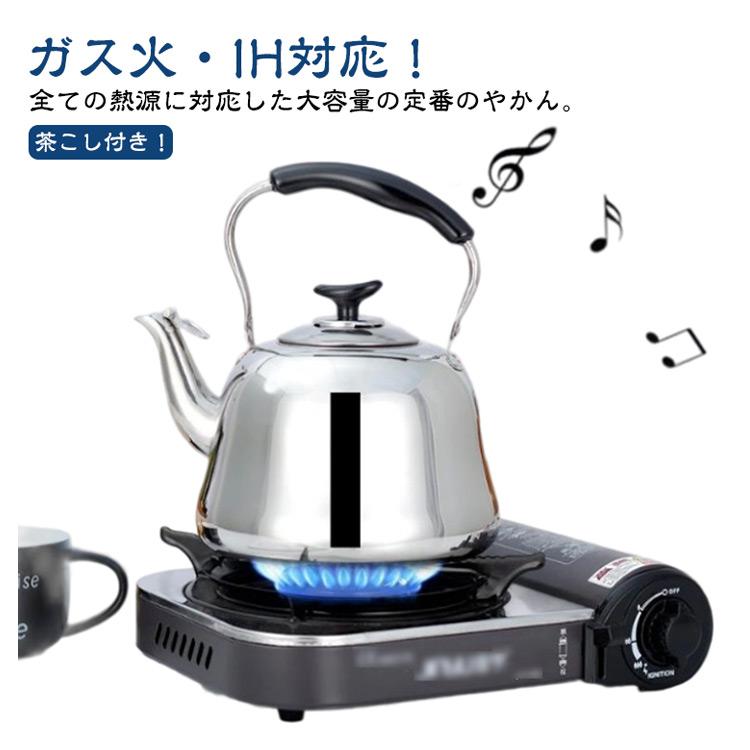やかん ケトル 1L/1.5L/2L/3L 大容量 ヤカン ケットル ガス火対応 IH