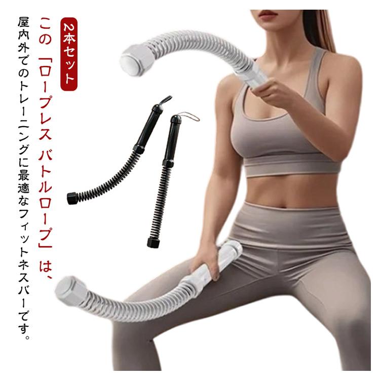 2本セット】 バトルロープ コードレスバトルロープ ロープレスバトル