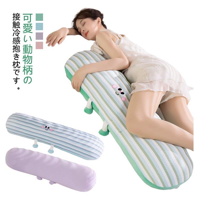爽健美茶　抱き枕　冷感接触　接触冷感　懸賞当選品 抱き枕 接触冷感 夏 涼しい ひんやり 抱きまくら 枕 洗える もちもち