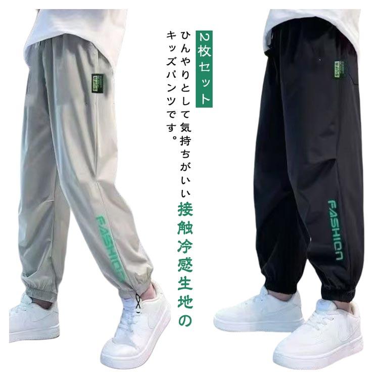 2枚セット キッズ 長ズボン 夏 接触冷感 涼しい パンツ 虫よけ UV