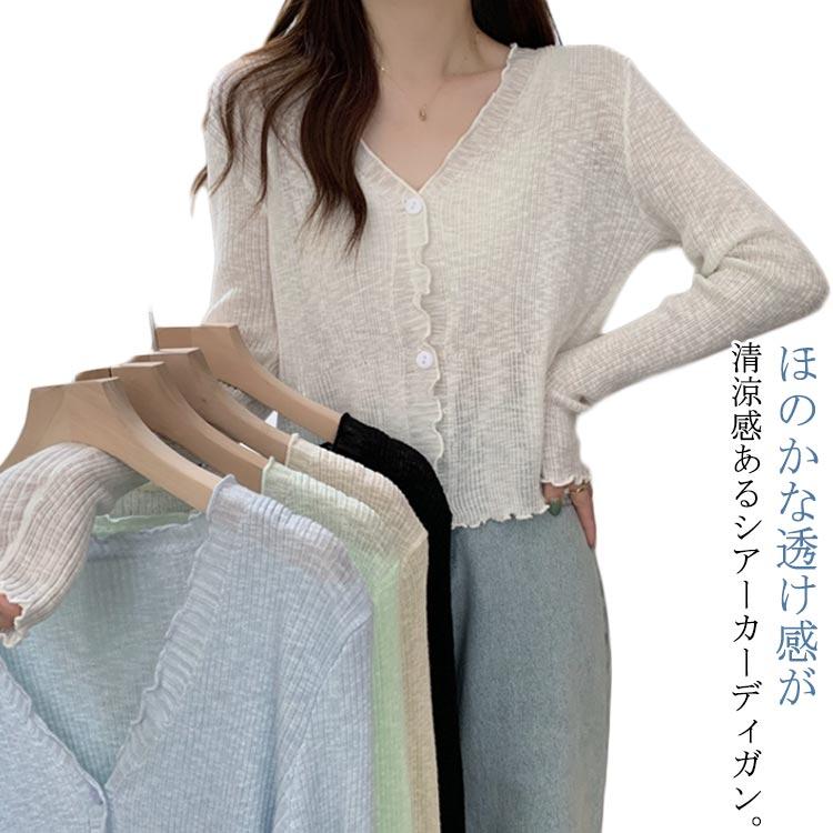 ショート丈 シアー カーディガン フリル メロウ 薄手 ニット