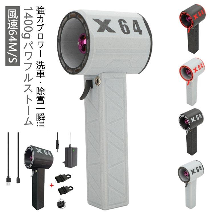 ブロアー 暴力的なターボファン 強力 充電式 強力ブロワー ミニジェットファン 最大推力1.4KG 8000mAh 60m/s 洗車 除雪機 庭掃除 ブロアー 暴力的なターボファン 強力 充電式 強力ブロワー ミニ