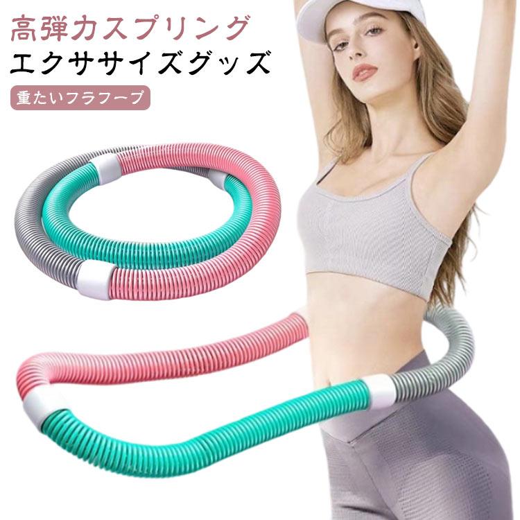 ダイエット器具 重たいフラフープ ソフト PVC ソフトスプリングフラフープ エクササイズグッズ 折りたたみ式 ポータブル コンパクト 大人 重い 有 の商品画像