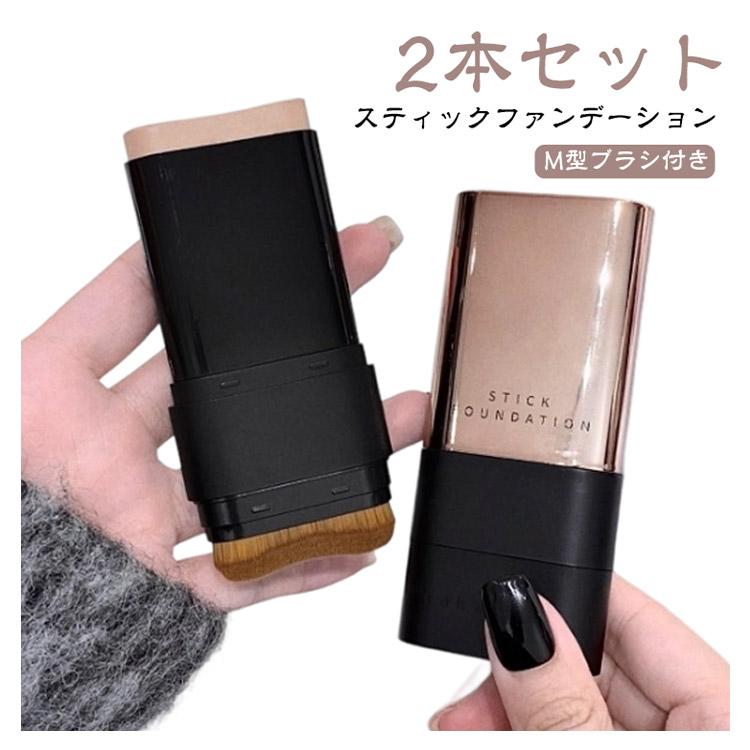 スティックファンデーション 2本セット スティックファンデ