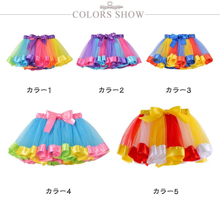 レインボー チュールスカート チュールスカート スカート レインボー 