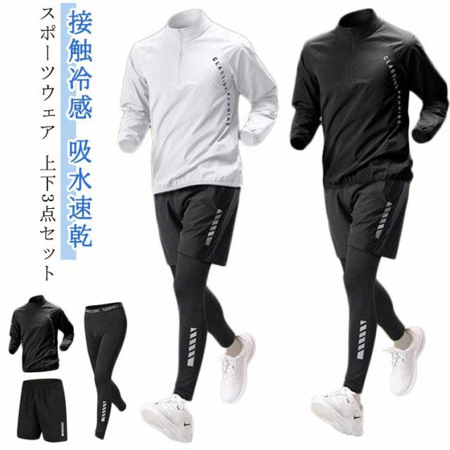 ジャージ3点セット 3点セット ジャージ 長袖 ジムウェア ストレッチ コンプレッション
