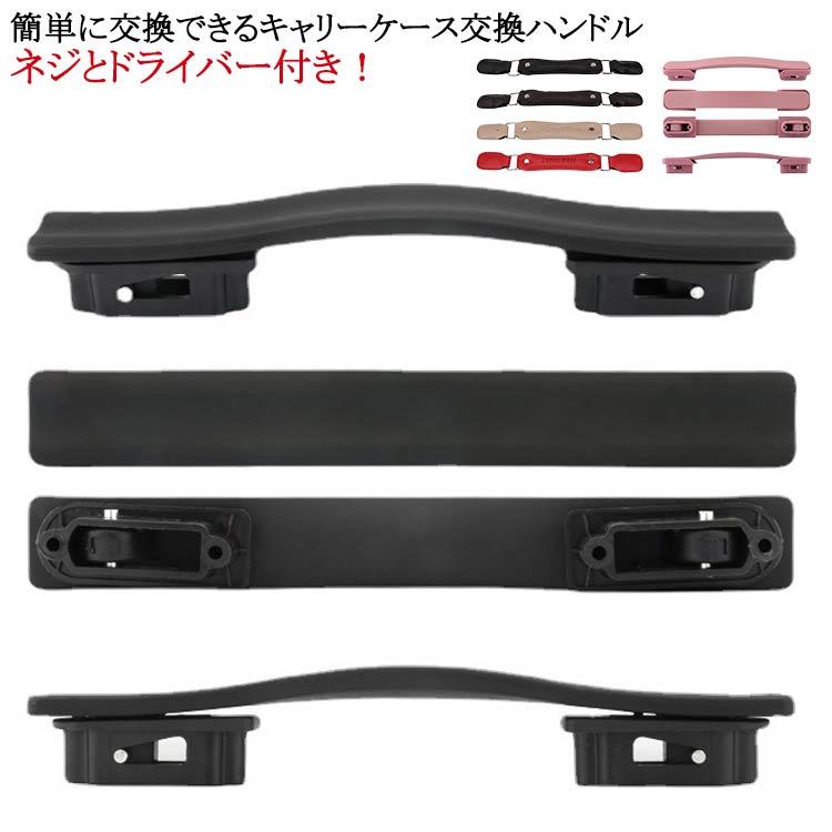 スーツケースハンドル 持ち手 取っ手 部品 交換用 交換用ハンドル