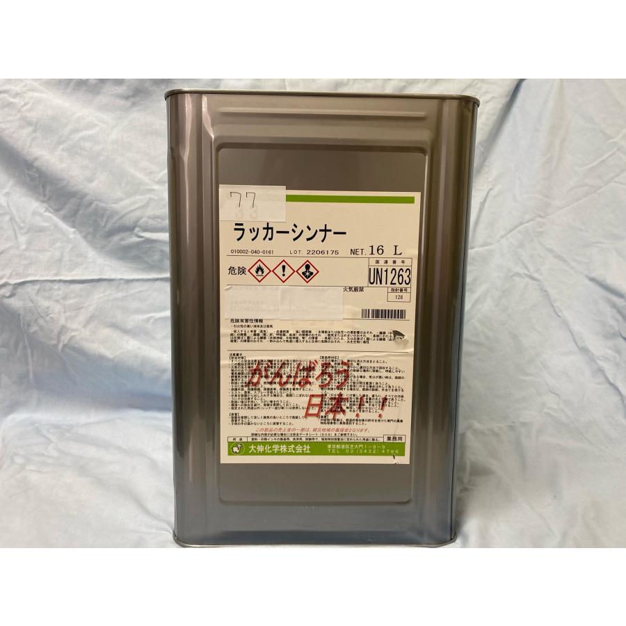 77ラッカーシンナー16L : 見延商店ヤフー店 - 通販 - Yahoo!ショッピング