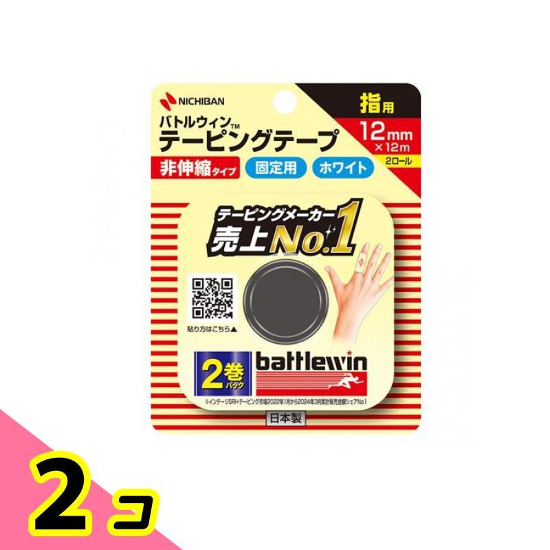 バトルウィン テーピングテープ 非伸縮タイプ ホワイト 指用 12mm×12m