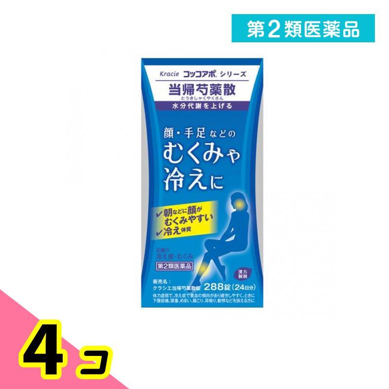 Kracie 第2類医薬品 クラシエ 当帰芍薬散錠 コッコアポシリーズ 288錠 漢方薬 錠剤 むくみ 冷え性 貧血 生理不順 更年期障害 ...