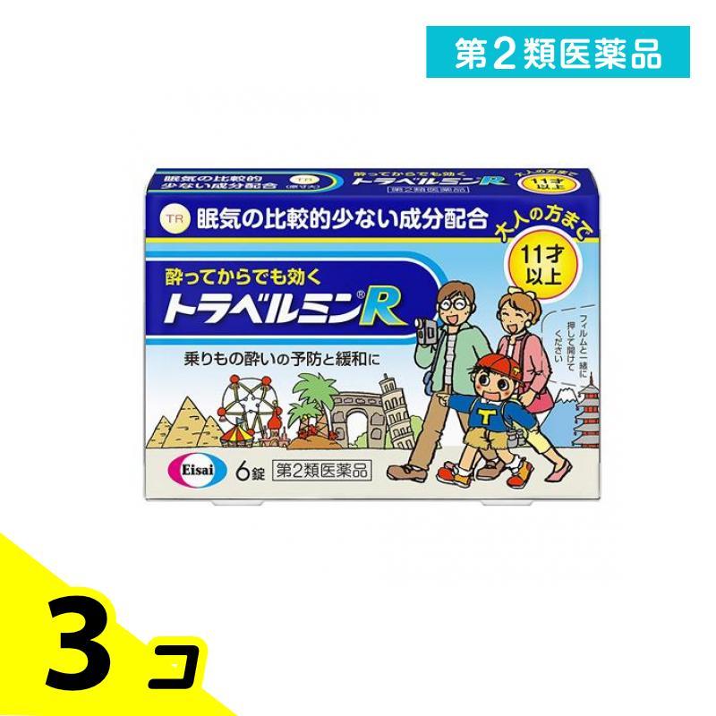 トラベルミン 第2類医薬品 トラベルミンR 6錠 乗り物酔い止め薬 子供 めまい 吐き気 頭痛 予防薬 市販薬 3個セット : みんなのお薬 ...