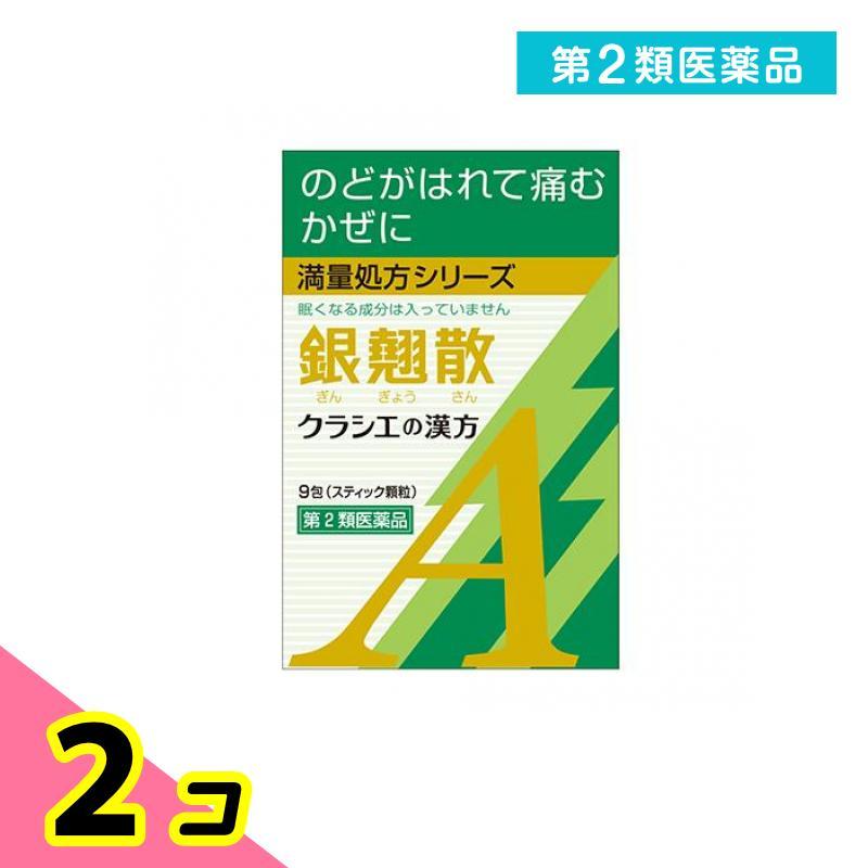 銀翹散エキス顆粒Aクラシエ 9包 2個セット 第2類医薬品 :1480-2-b:みんなのお薬ビューティコスメ店 - 通販 - Yahoo!ショッピング 銀翹散エキス顆粒Aクラシエ 9包 2個セット 第2類医薬品 :1480-2-b:みんなのお薬ビューティコスメ店 - 通販 - Yahoo!ショッピング