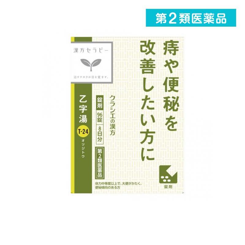 Kracie（クラシエ） 第2類医薬品 〔T-24〕「クラシエ」漢方乙字湯エキス錠 96錠 (8日分) (1個) : みんなのお薬ビューティ ...