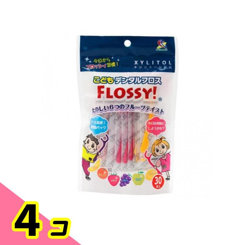 こどもデンタルフロス FLOSSY!(フロッシィ) 30本 4個セット | 