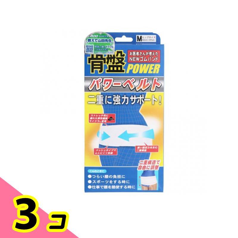 山田式 骨盤パワーベルト 1枚 (Mサイズ) 3個セット : みんなのお薬
