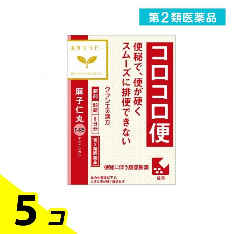 Kracie（クラシエ） 第2類医薬品 〔T-95〕麻子仁丸料エキス錠クラシエ 96錠 5個セット : みんなのお薬ビューティ&コスメ店 ...