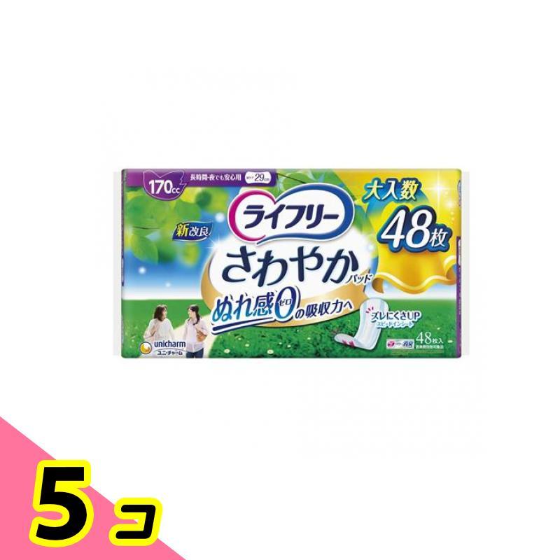 ライフリー さわやかパッド 長時間・夜でも安心用 170cc 48枚 5個 