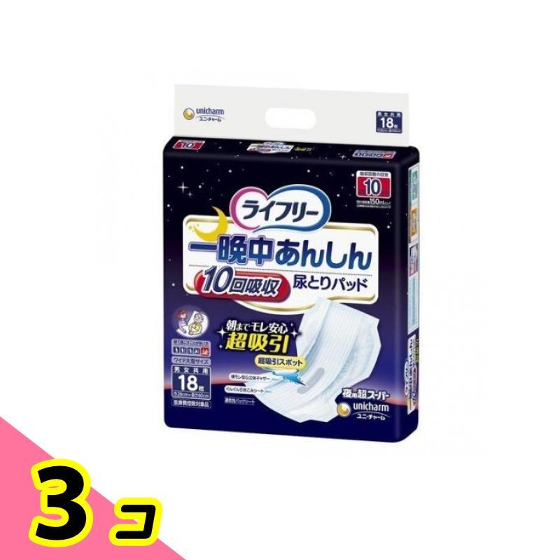 ライフリー 一晩中あんしん 一晩中あんしん尿とりパッド 超スーパー 18 