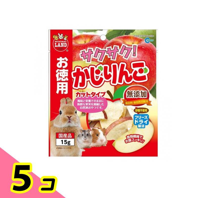 ミニマルランド サクサク!かじりんご 15g (お徳用) 5個セット