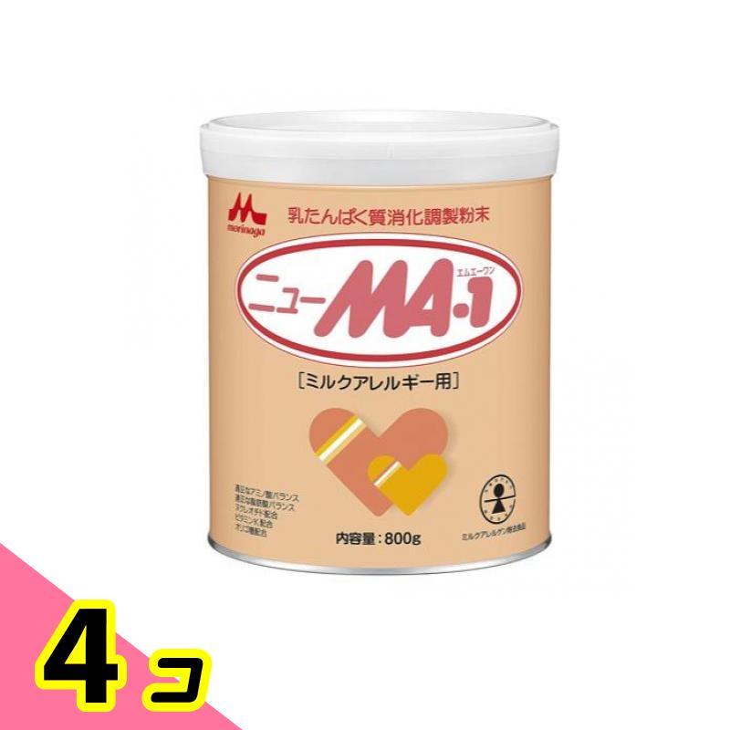森永 ニューMA-1(ミルクアレルギー用) 大缶 800g 4個セット 