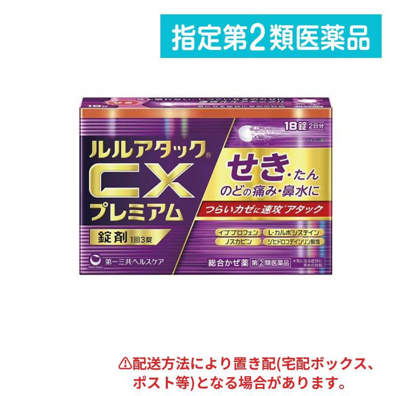 ルル 指定第2類医薬品 ルルアタックCXプレミアム 18錠 (2日分) (1個