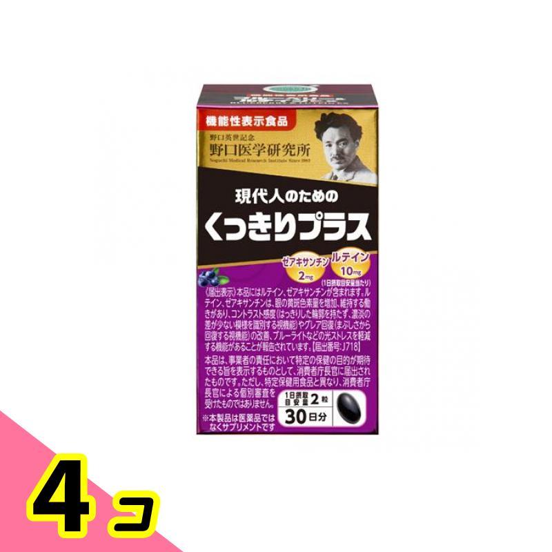 野口医学研究所 ブルーベリー&ルテインEX くっきりプラス 60粒 (約30日 