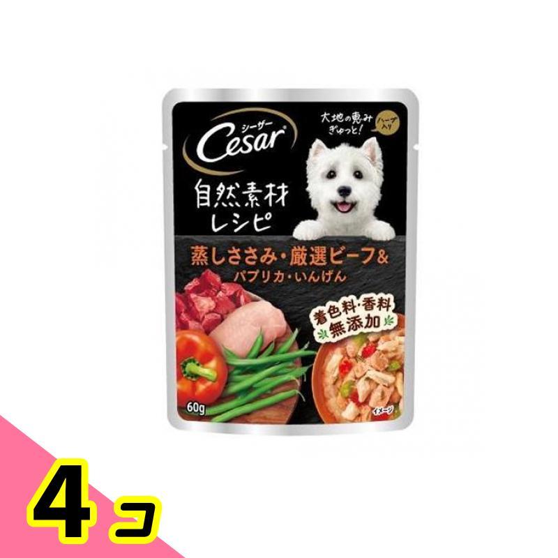 シーザー 自然素材レシピ 蒸しささみ・厳選ビーフ&パプリカ いんげん 