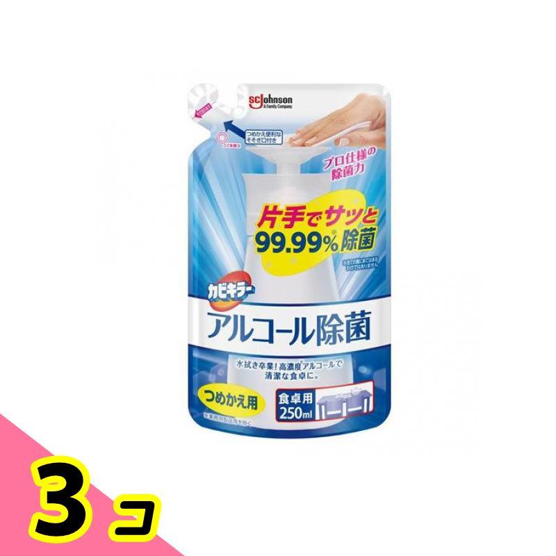 カビキラー アルコール除菌 食卓用 プッシュ式 詰め替え用 250mL 3個セット（Yahoo!・みんなのお薬ビューティ&コスメ店(みんなのお薬)）