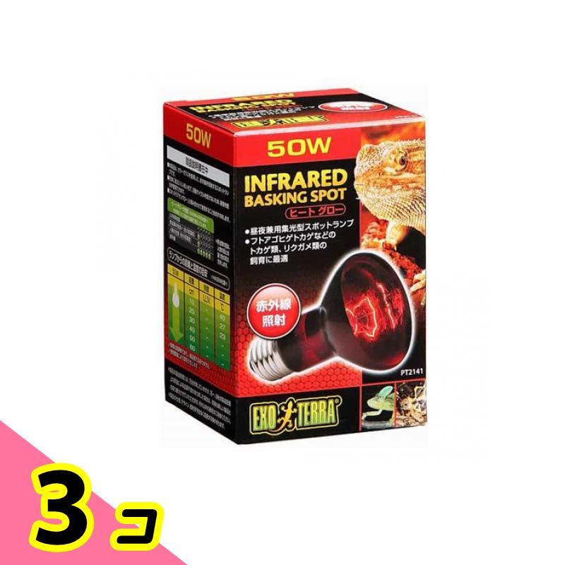 GEX（ジェックス） GEX EXO-TERRA(エキゾテラ) ヒートグロー 赤外線