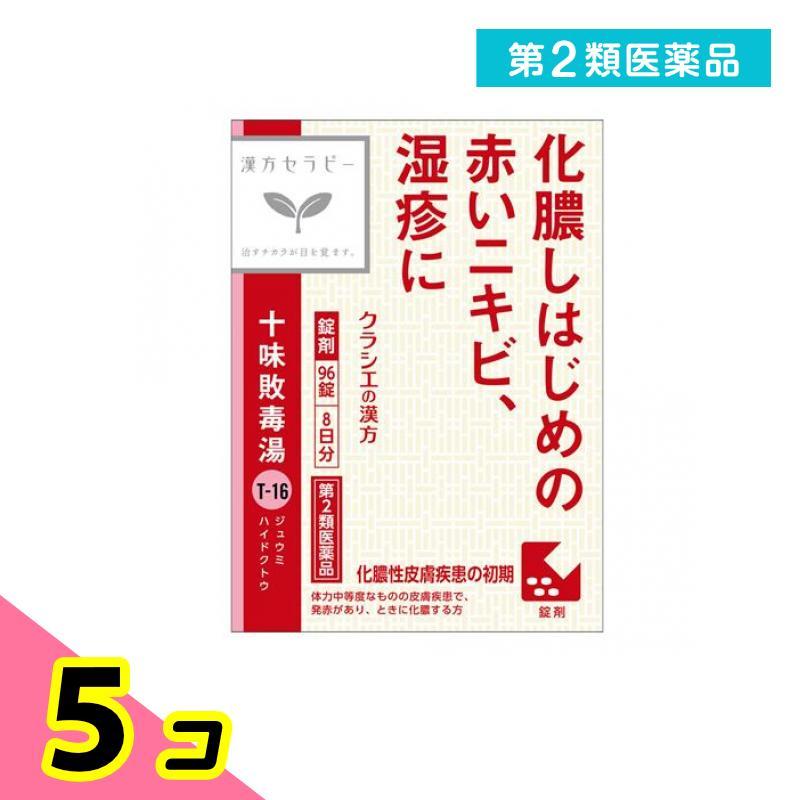 Kracie（クラシエ） 第2類医薬品 〔T-16〕「クラシエ」漢方十味敗毒湯エキス錠 8日分 96錠 5個セット : みんなのお薬ビューティ ...