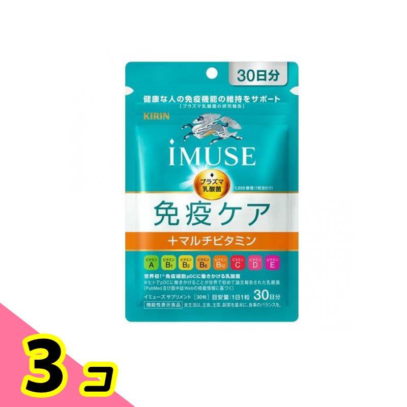 キリン iMUSE 免疫ケア+マルチビタミン8種 335mg×15粒✖️10袋 キリン iMUSE(イミューズ) 免疫ケア+マルチビタミン8種 30粒 (30日分