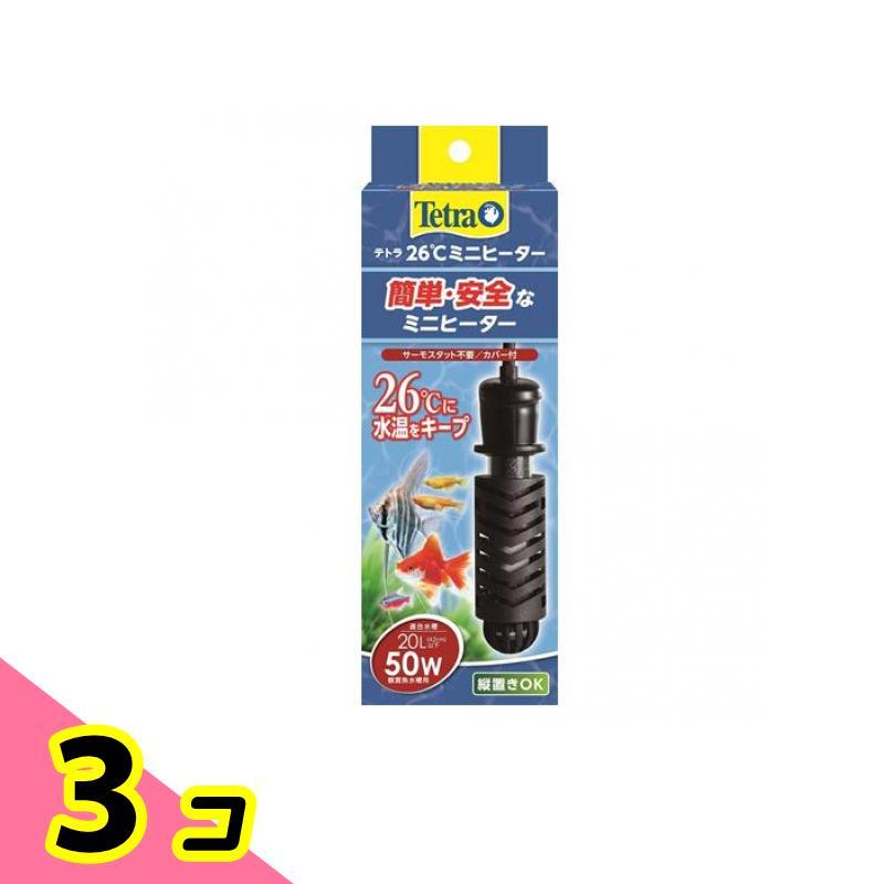 Tetra 26℃ミニヒーター 50W 3個セット Tetra テトラ 26℃ミニヒーター50W 安全カバー付 20L以下水槽用 3個