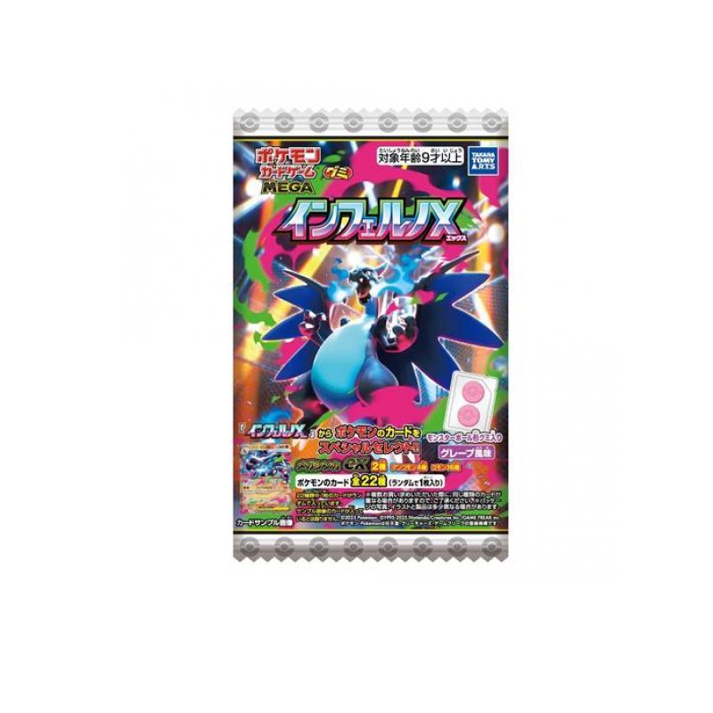ポケモンカードゲーム MEGA グミ インフェルノX 1枚入 (1個