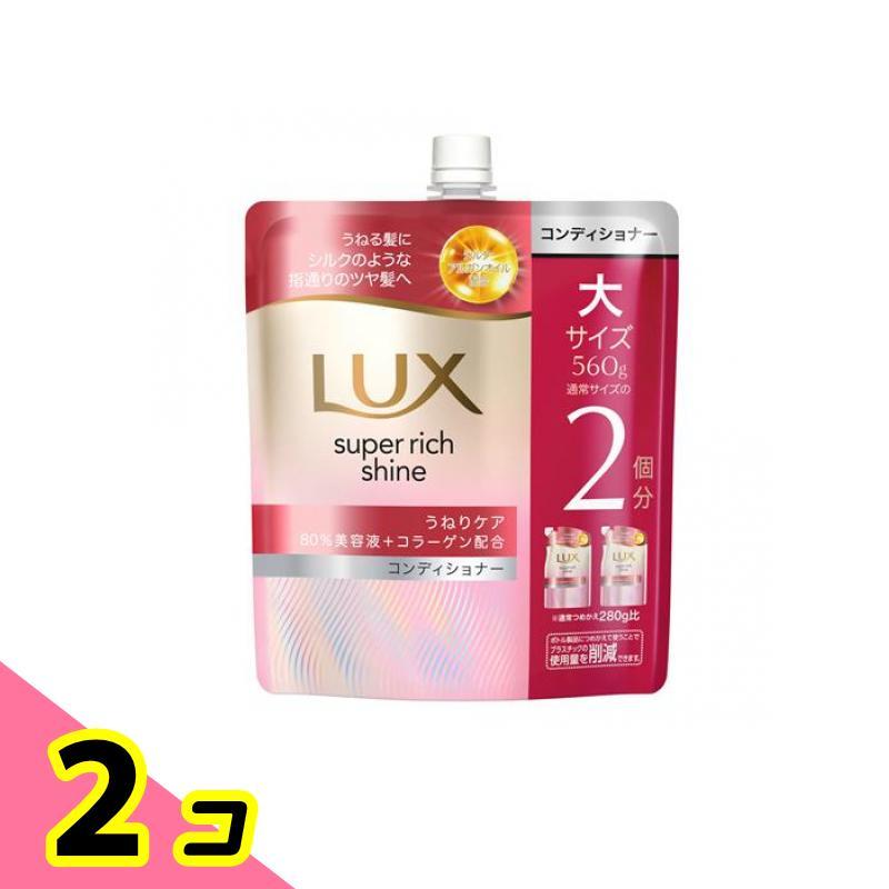 ラックス スーパーリッチシャイン LUX ストレートビューティー うねり