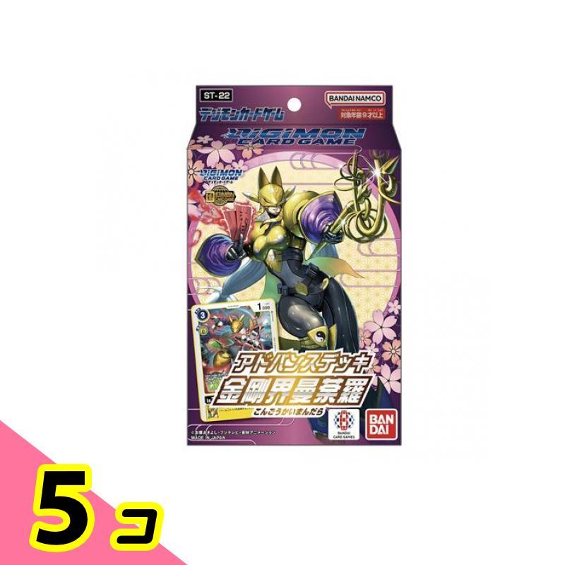 デジモンカードゲーム アドバンスデッキ ST-22 金剛界曼荼羅 54枚