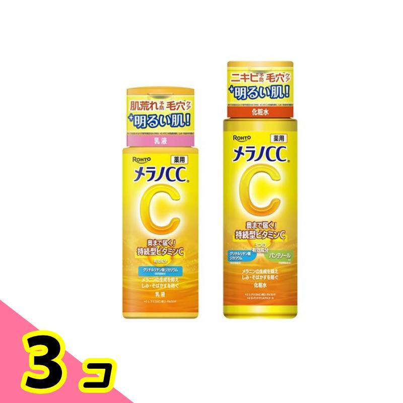 メラノCC 薬用しみ対策 美白乳液 120mL & 美白化粧水 170mL 3個セット