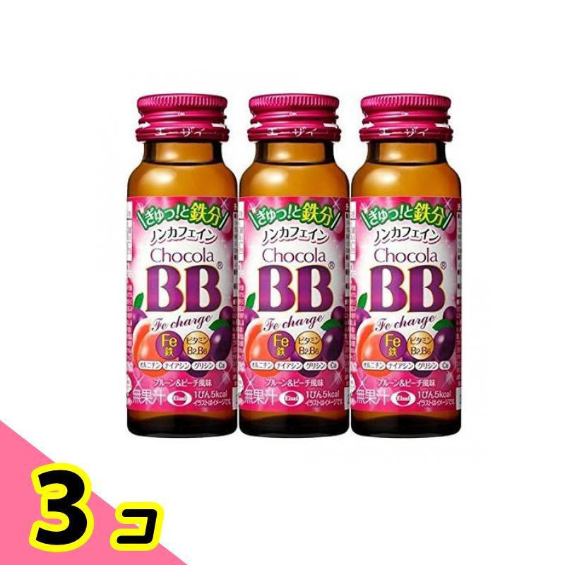 飲料・酒 エーザイ チョコラBBFe チャージ 3本（50ml×3）*20个
